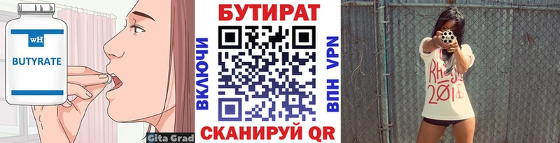 БУТИРАТ буратино  Тырныауз 